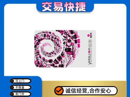 牡丹区回收银泰卡