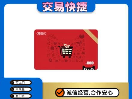 牡丹区回收享淘卡