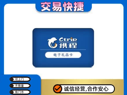 牡丹区购物卡回收携程礼品卡.jpg