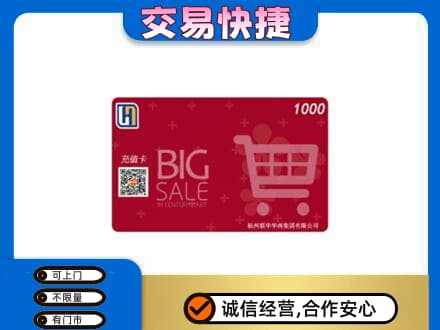 牡丹区上门回收世纪联华卡