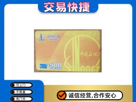 牡丹区购物卡回收石化卡.jpg