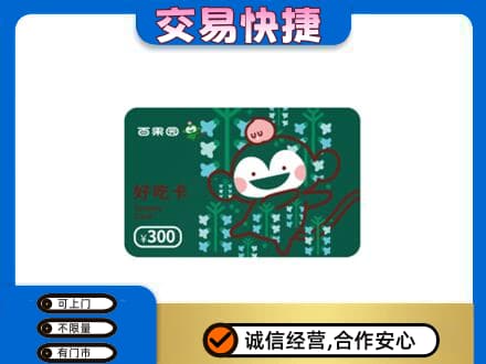 牡丹区上门回收百果园卡