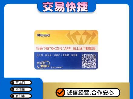 牡丹区上门回收百联OK购物卡