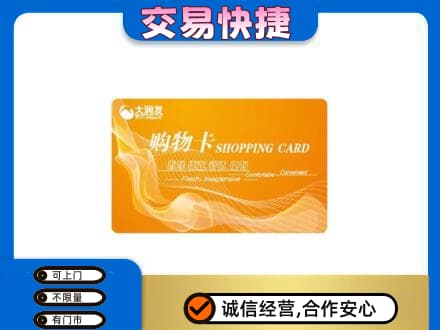牡丹区回收大润发超市卡