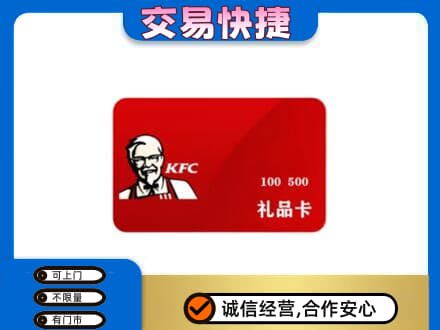 牡丹区回收肯德基卡