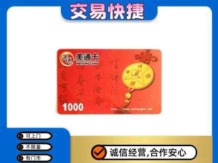 牡丹区回收美通卡