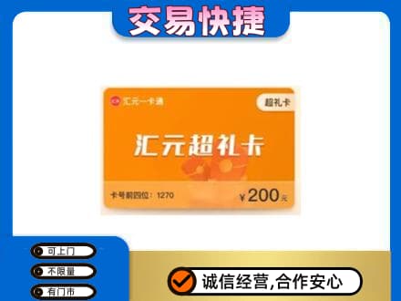 牡丹区回收汇元卡