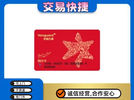 牡丹区回收华润万家卡