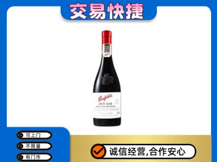 牡丹区回收奔富红酒
