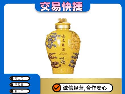 牡丹区回收五粮液九龙坛