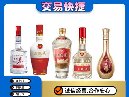 牡丹区回收五粮液