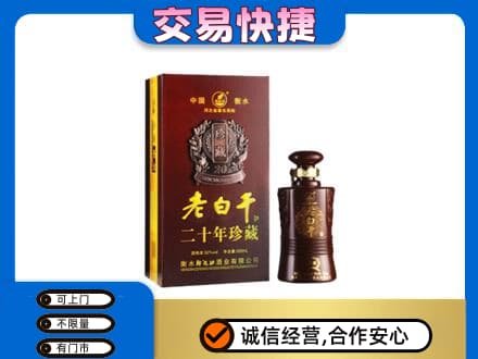 牡丹区回收衡水老白干