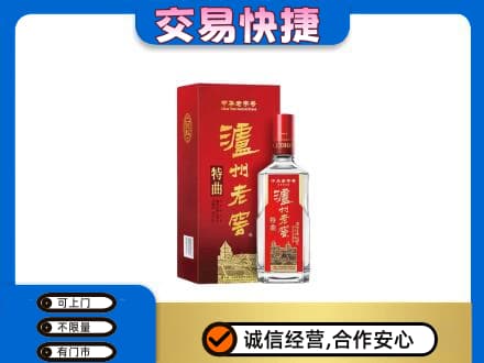 牡丹区回收泸州老窖l