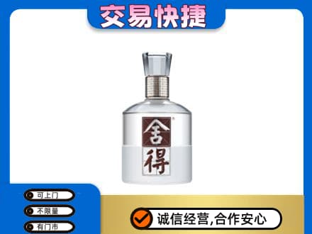 牡丹区回收舍得