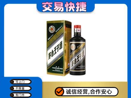 牡丹区回收茅台王子酒