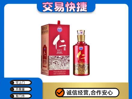 牡丹区回收茅台仁酒